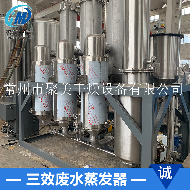 三效廢水蒸發(fā)器操作原理及注意事項解析